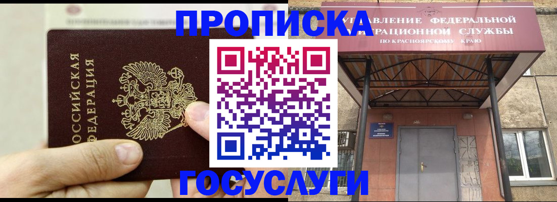прописка 2025 в Серпухове